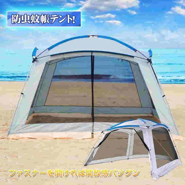 ドーム型テントワカサギテント8?12人用ドームテント日よけビーチテントキャンプテント蚊帳スクリーンハウス海公園海水浴シェードテントod396_3