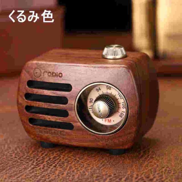 ポケットラジオ 携帯 ラジオBluetooth 木製 スピーカー 小型ラジオ ワイドFM レトロ 充電式 ベースプレーヤー AUX対応、プレゼントに最適 ポータブルラジオ