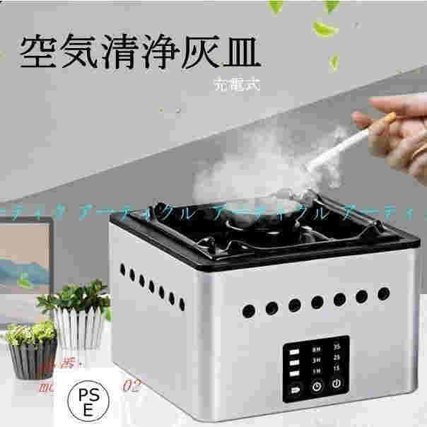 空気清浄灰皿 充電式 スモークレス灰皿 電動吸煙式灰皿 イオン発生器 脱臭 空気清浄 フィルター 高性能HEPAフィルター搭載