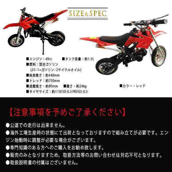 ポケバイ 49cc モトクロス エンジン ポケットバイク 本体 ２ストエンジン ブレーキ ミニ バイク 原付 車体 乗用 乗れる 乗用玩具 コンパクト 赤 レッド