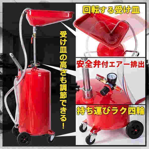 オイルドレーナー オイルチェンジャー エアー式 下抜き 65L 持ち運び オイルドレン オイル交換 エンジンオイル 車 自動車 整備 修理 キャスター付き_1