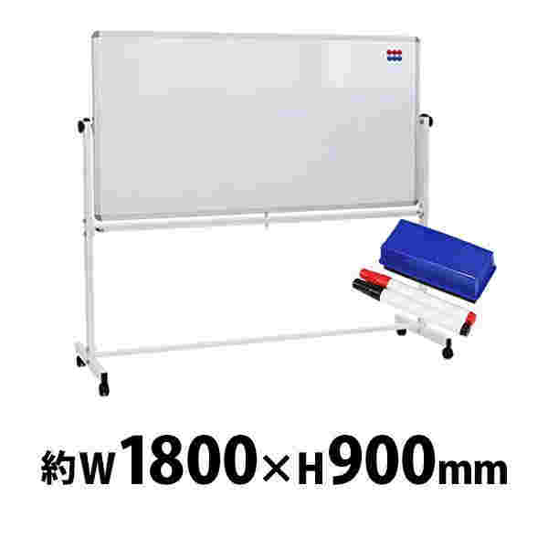 ホワイトボードW1800xH900両面エコノミーモデルマーカーイレーザーマグネット付ストッパー付キャスター回転式がっちりフレーム1800x90018090wwstの通販は