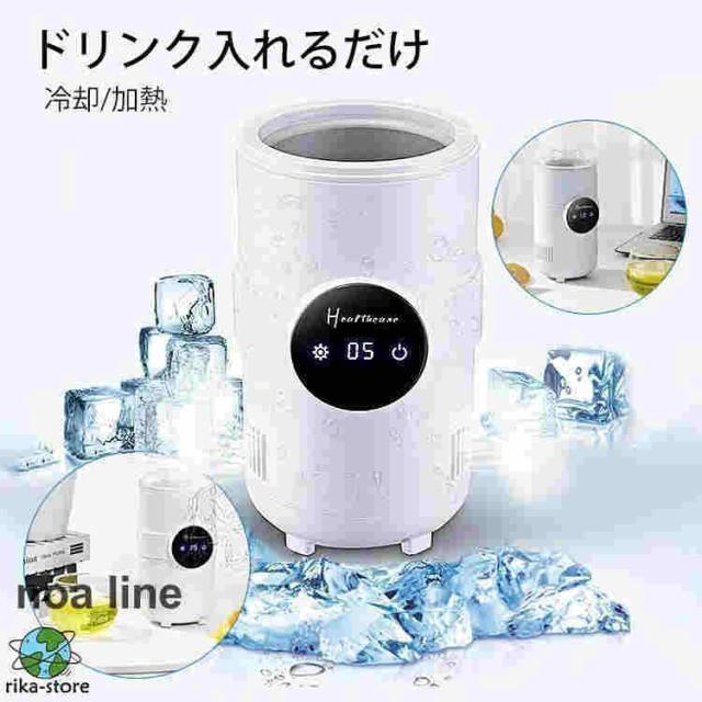 ドリンククーラー カップクーラー カップウォーマー 卓上 温冷庫 保温保冷 カップホルダー 温冷ドリンクホルダー 氷不要 薄まらない 缶クーラー アルミニウム製