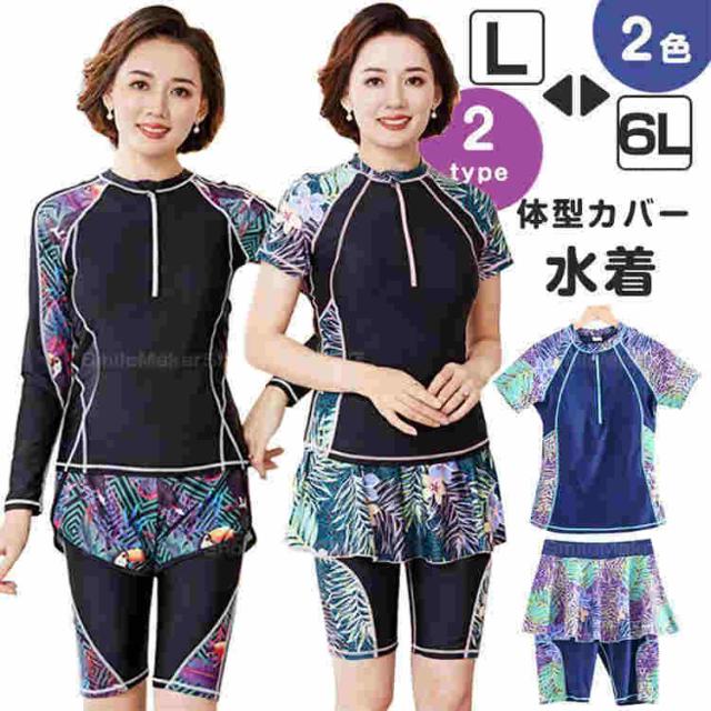 大きいサイズ 水着 レディース 体型カバー セパレート 半袖 長袖 6L 5L 4L 3L LL 2L L M ぽっちゃり キュロット 袖 膝上丈スパッツ かわいい 40代 50代 60代 マ