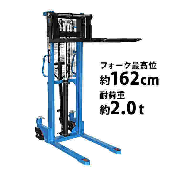 ハンドフォークリフト昇降最高位1620mm2000kgフォーク長さ990mm青ハイアップスタッカーブルーstacker2016blue
