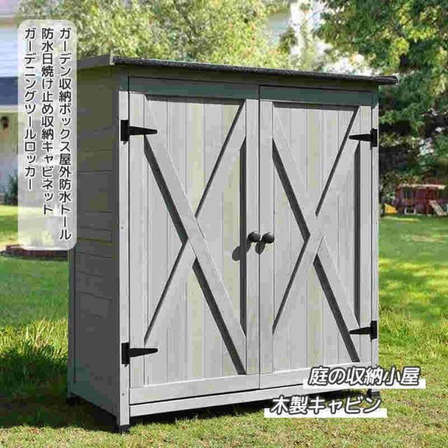 庭の収納小屋 屋外収納ガーデン収納小屋、ガーデン収納ボックス屋外防水トール、防水日焼け止め収納キャビネットガーデニングツールロッカー?木製キャビン