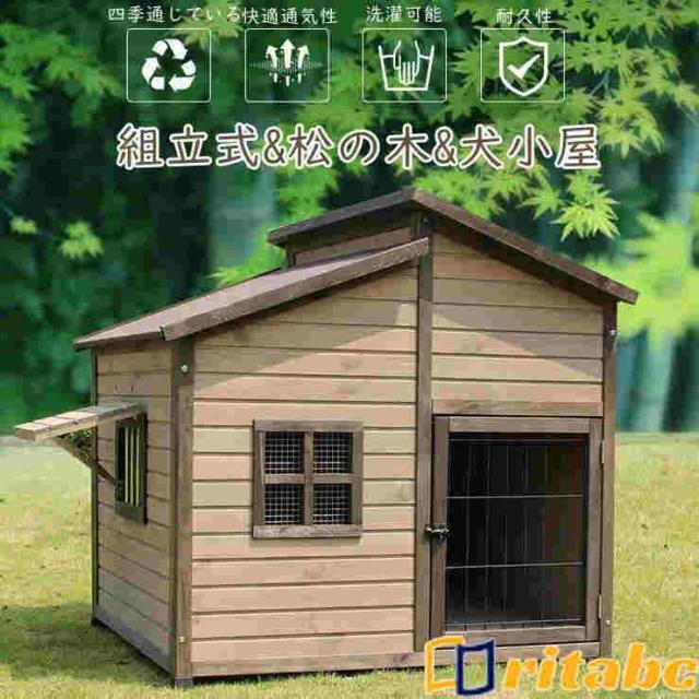 別荘 小動物ケージ 大型 犬小屋 犬 組立式 松の木 室外 木製 ハイラル松 防腐材 中型犬用の通販は