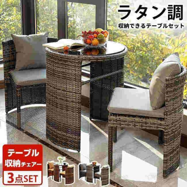 ラタン調 テーブル チェアー 3点セット ガーデンテーブル ガーデンソファー チェア収納可能 コンパクト 防水 省スペース 屋外家具 ベランダ ホテル