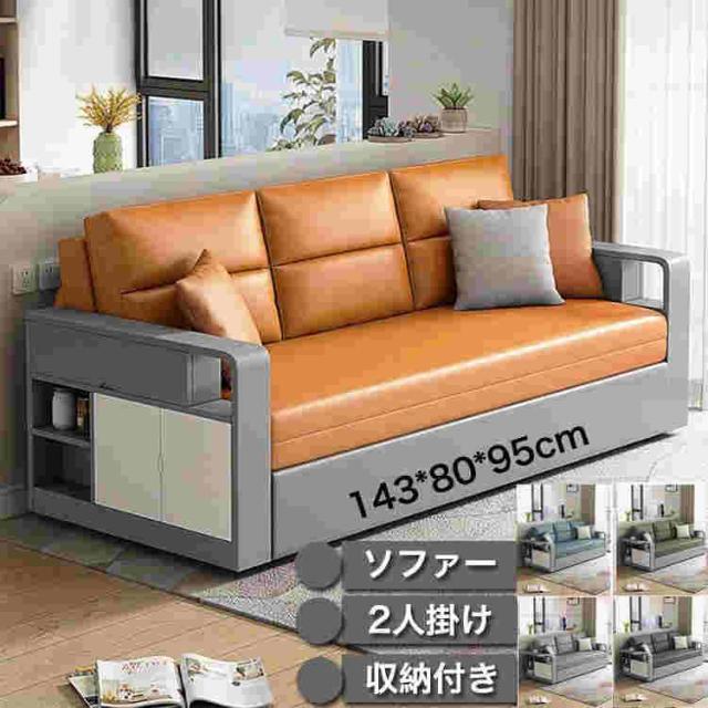 ソファー ソファ 143CM ソファーベッド 2人掛け 収納付き 折りたたみ 