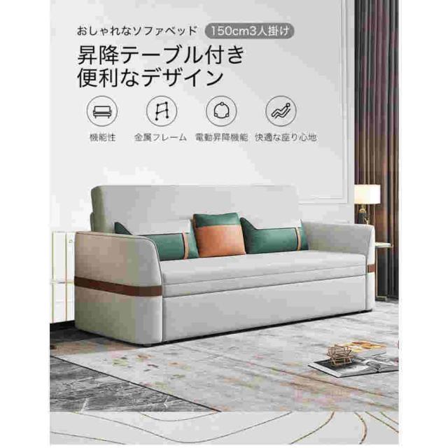 ソファー ソファ 150CM ソファーベッド 3人掛け 折りたたみ ソファベッド　テーブル機能　昇降テーブル 家庭用 室内用 折りたたみベッド 肘付き_2