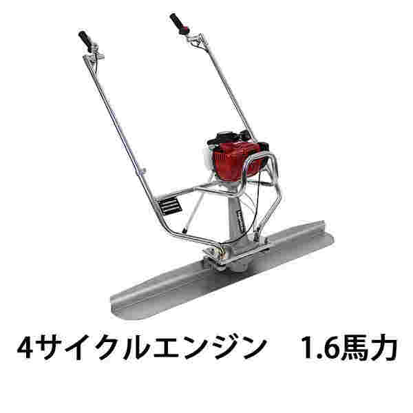 コンクリートスクリードHondaGX35内蔵4サイクルエンジン1.6馬力アルミ合金製ブレードブレード幅約1.2m付け替え可能タンパ—スクリードcscreedsd4db12
