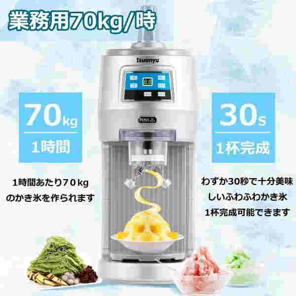 ふわふわかき氷機業務用デジタル電動かき氷機300W70KG/Hとろ雪かき氷器回転