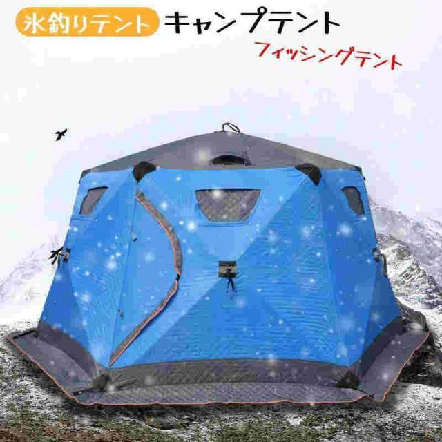 キャンプテント 氷釣りテント フィッシングテント アイスフィッシングシェルター テント屋外の冷たくて暖かいアイスフィッシングハウス冬