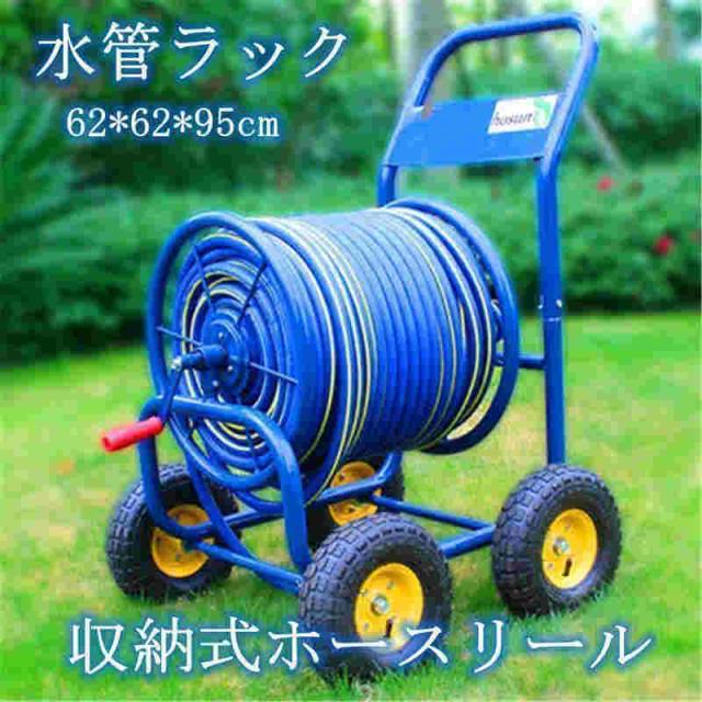 収納式ホースリール 水管ラック プッシュ式大型80-160ｍ金属ホース収納可能ホースリール 車を洗う／花に水をかける 輪式 62*62*95cm