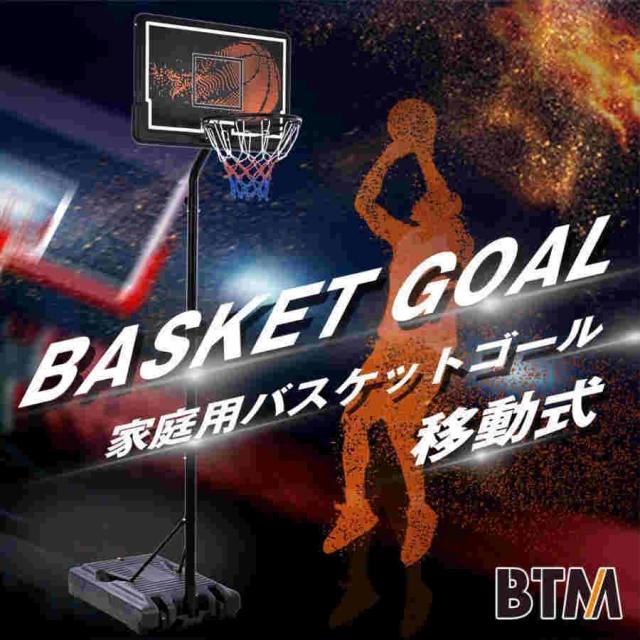 バスケットゴール 屋外 家庭用 135～305cm 調整可 移動可 ミニバス対応