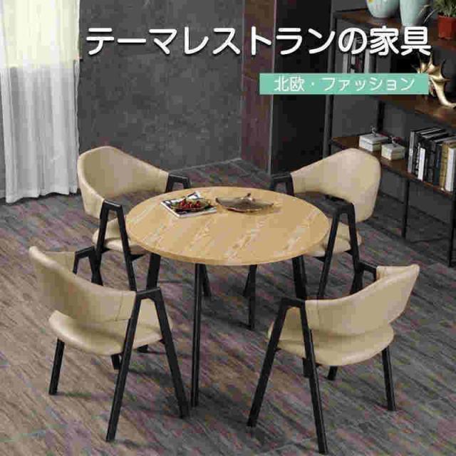 テーブルと椅子セット　チュアダイニングテーブル　シンブル　円卓　小型　コーヒーテーブル　商業　4人用　おしゃれ応接営業　喫茶店