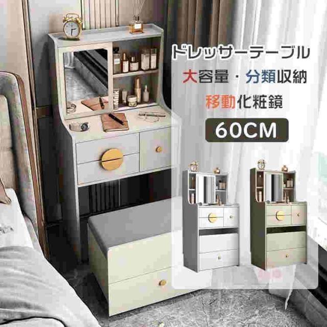 ドレッサーテーブル 60CM ドレッサー テーブル 化粧台 可愛い コンパクト 隠しスツール スツール付き チェア付き ドレッサー テーブルドレッサー
