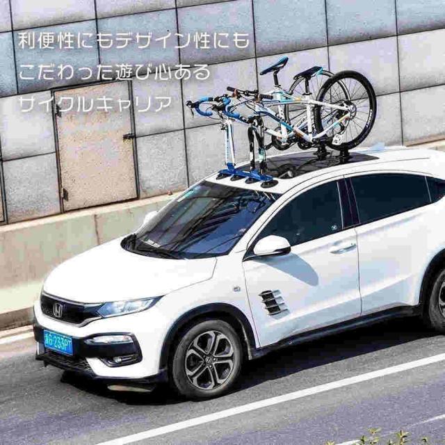 サイクルキャリア ルーフキャリア 自転車 2台まで 車載 真空吸盤固定式 ロードバイク クロスバイク
