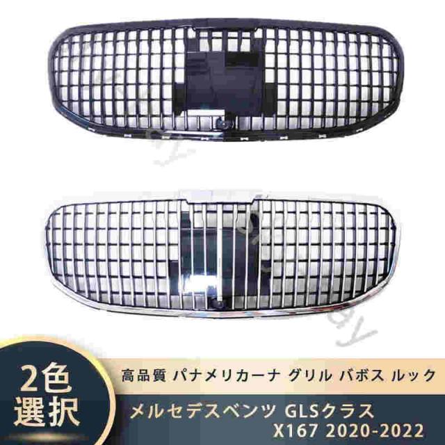 メルセデスベンツ GLSクラス X167 2020-2022 高品質 パナメリカーナ グリル バボス ルック フロントグリル