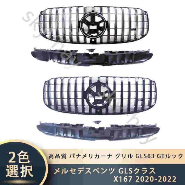 メルセデスベンツ GLSクラス X167 2020-2022 高品質 パナメリカーナ グリル GLS63 GTルック フロントグリル
