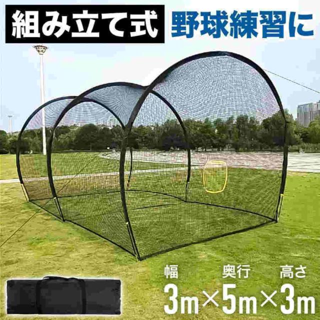 野球バッティングゲージ バッティングゲージ 5x3x3m 野球ネット 庭 バッティングネット 折りたたみ 自宅 大型 2.4m ティーバッティング 打撃練習 防球ネット