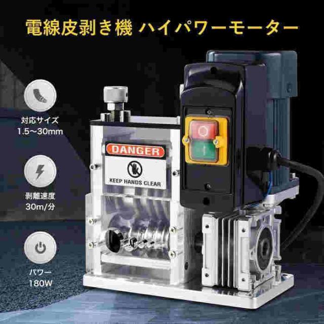電線皮むき機 剥線機 電線皮剥き機 ケーブルストリッパー 1.5-30mm適用 自動ケーブル皮むき機 業務用 家庭用 小型軽便_1