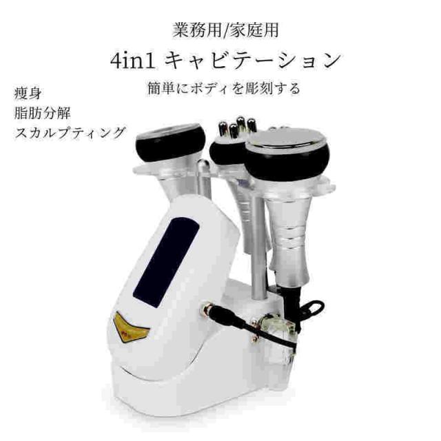 週末限定値引き中　業務用40khzキャビテーション&ラジオ波 正規品　ジェル付 新品】4in1業務用 40Khzキャビテーション ラジオ波エステ 日本語対応