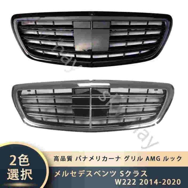 メルセデスベンツ Sクラス W222 2014-2020 高品質 パナメリカーナ グリル AMG ルック フロントグリルの通販は