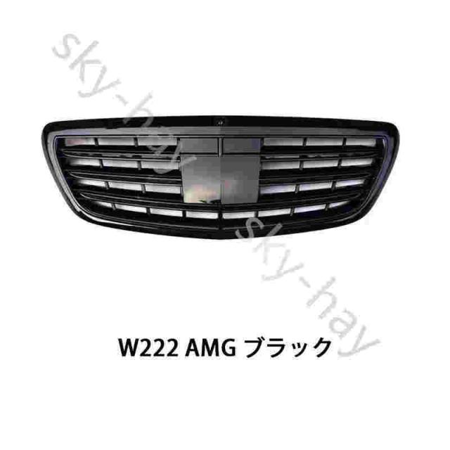 メルセデスベンツ Sクラス W222 2014-2020 高品質 パナメリカーナ グリル AMG ルック フロントグリル_1
