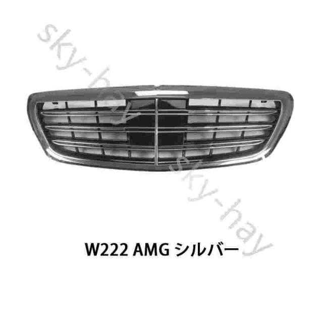 メルセデスベンツ Sクラス W222 2014-2020 高品質 パナメリカーナ グリル AMG ルック フロントグリル_2