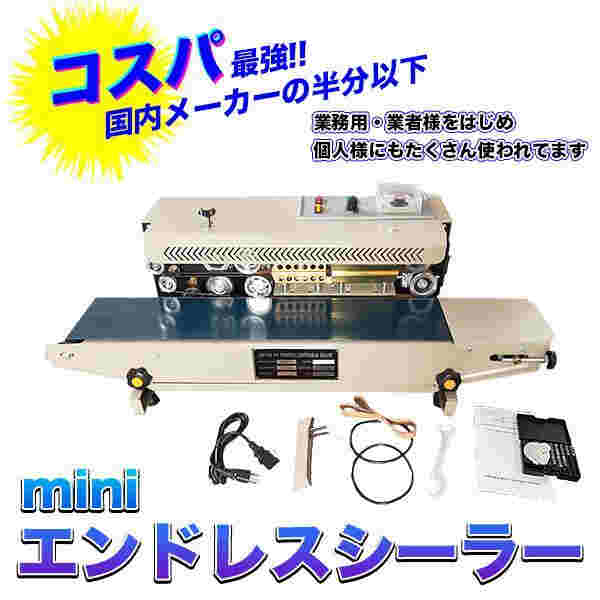 卓上型エンドレスシーラー ベルトシーラー シール幅 6-12mm 100V エンドレスシーラー 業務用シーラー 全自動シール機 シーラー エンドレスシーラー