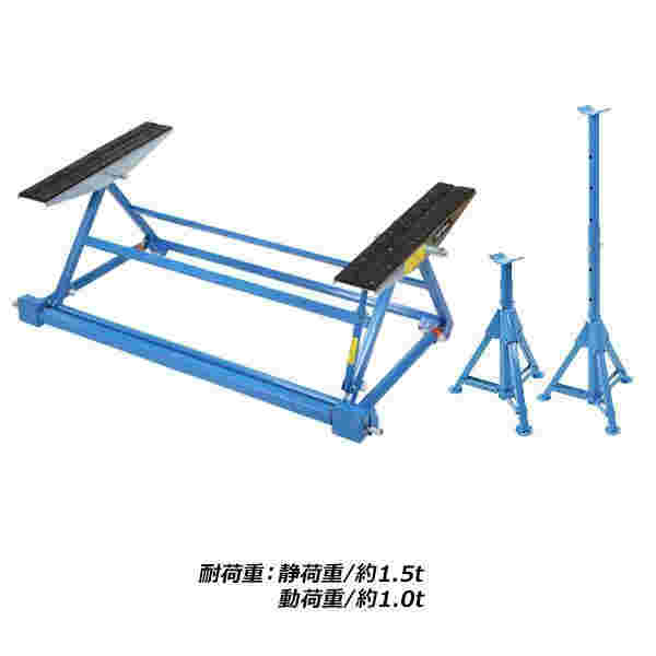 手動式自動車整備用リフト静荷重約1.5t1500kg動荷重約1.0t1t1000kgジャッキスタンド2台付きカーリフトリフトアップ