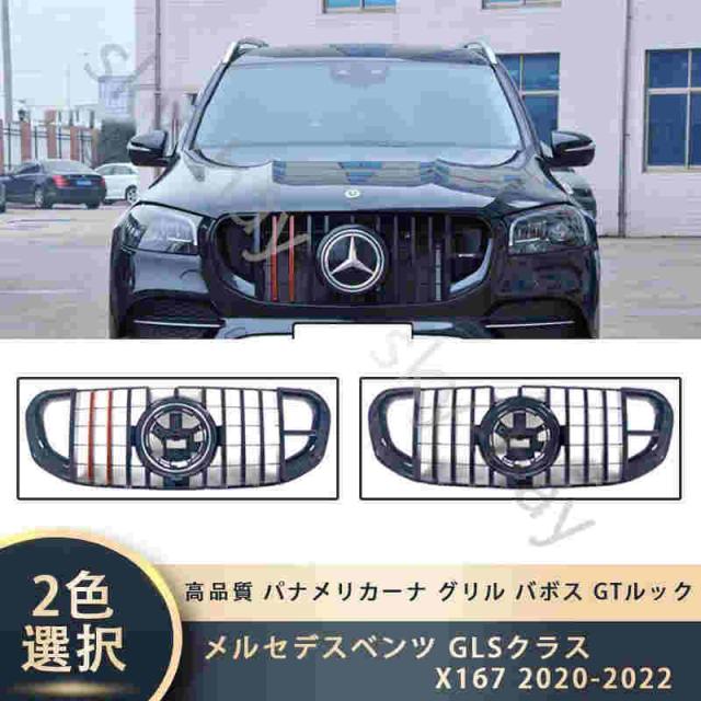 メルセデスベンツ GLSクラス X167 2020-2022 高品質 パナメリカーナ グリル バボス GTルック フロントグリル