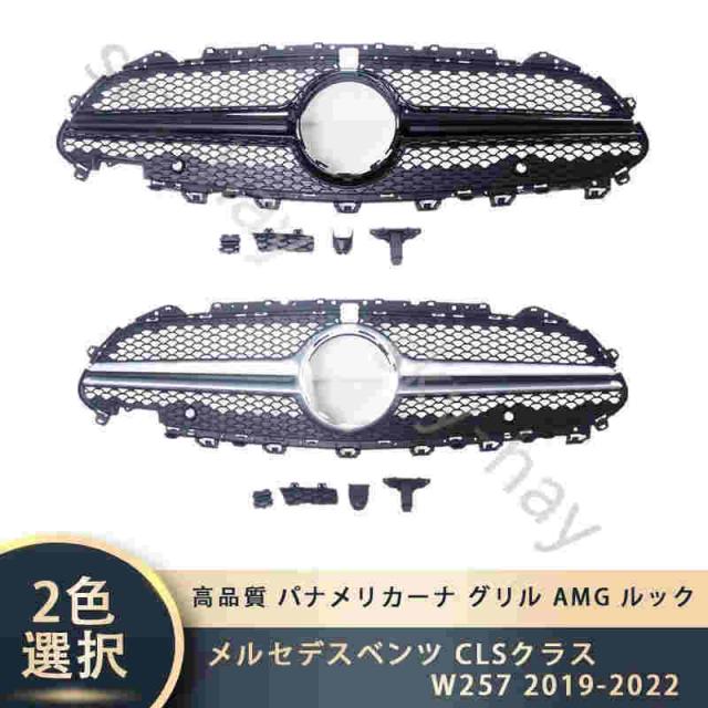 メルセデスベンツ CLSクラス W257 2019-2022 高品質 パナメリカーナ グリル AMG ルック フロントグリル