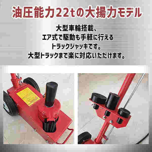 トラックジャッキ 22t 油圧 低床 エアー式 ジャッキ 大型 トラック 車 自動車 油 オイル ハンドル リフト スタンド コンパクト 移動 持ち運び タイヤ交換_1