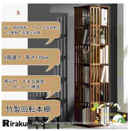 回転本棚 本棚 6段 幅37×奥行37×高さ178cm 大容量 回転ラック スリム 無垢材 組立簡単 収納ラック 本棚 コーナーの配置 コンパクトな本棚 組立品_2