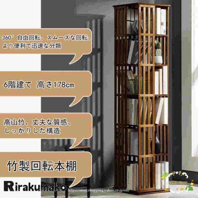 回転本棚 本棚 6段 幅37×奥行37×高さ178cm 大容量 回転ラック スリム 無垢材 組立簡単 収納ラック 本棚 コーナーの配置 コンパクトな本棚 組立品_7
