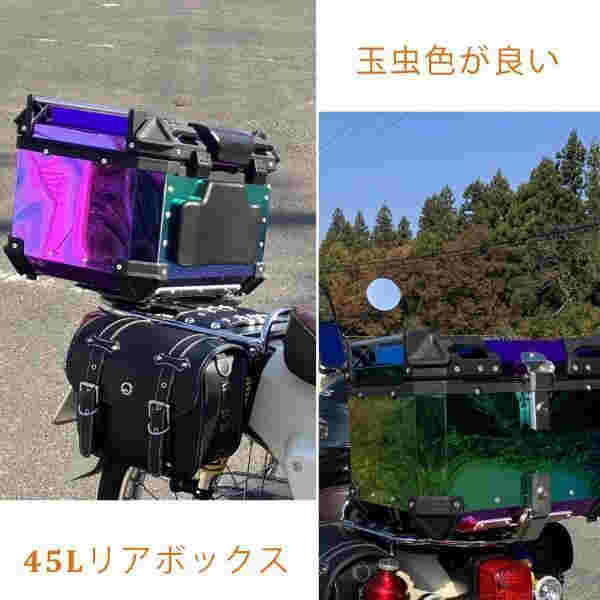 バイク用リアボックス 大容量 取付ベース付 簡単脱着 鍵2本付 フルフェイス対応 四角 バ_1