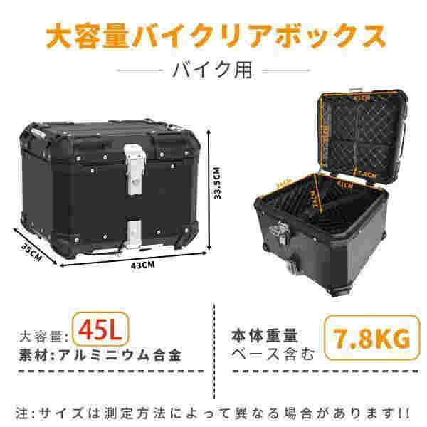 バイク用リアボックス 大容量 取付ベース付 簡単脱着 鍵2本付 フルフェイス対応 四角 バ_2