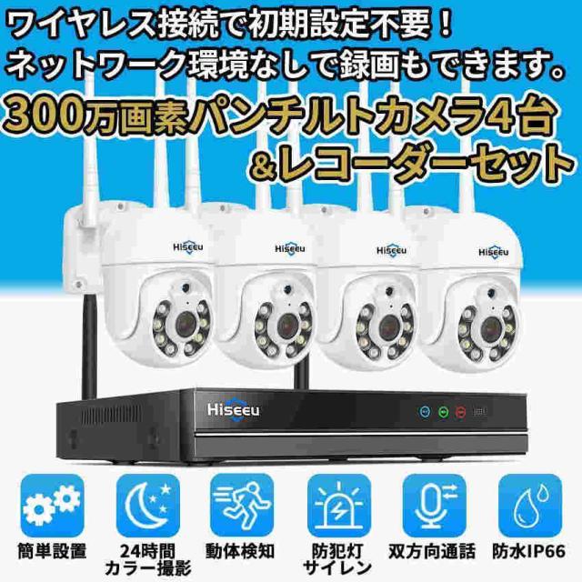 防犯カメラ ワイヤレス 屋外 工事不要 家庭用 4台 セット ネット環境なし ドーム型 パンチルト 監視カメラ レコーダー wifi 録画機 ズーム 高画質 室内カメラ_1