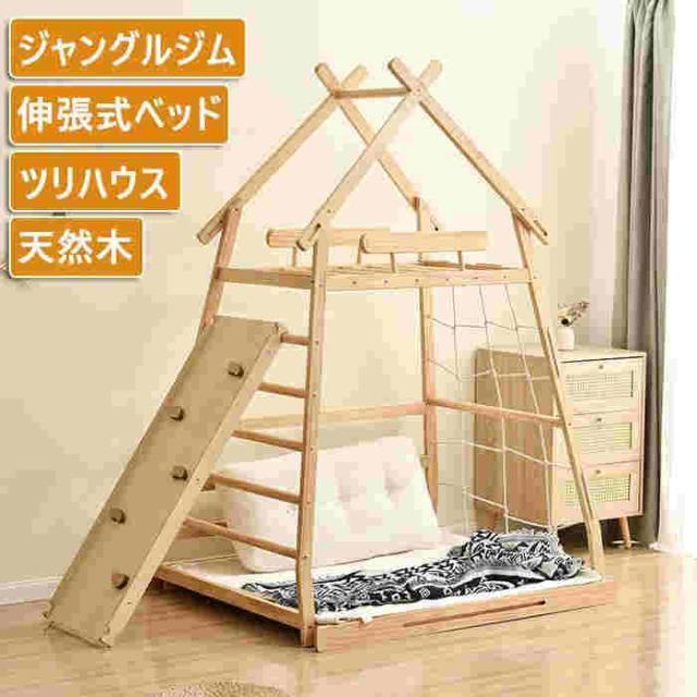 木製ベッド ジャングルジム ベッドハウスベッド セミダブル 天然木 ブランコ すべり台 伸長式ベッド 2way すのこベッド 子供ベッド 北欧風 室内遊具