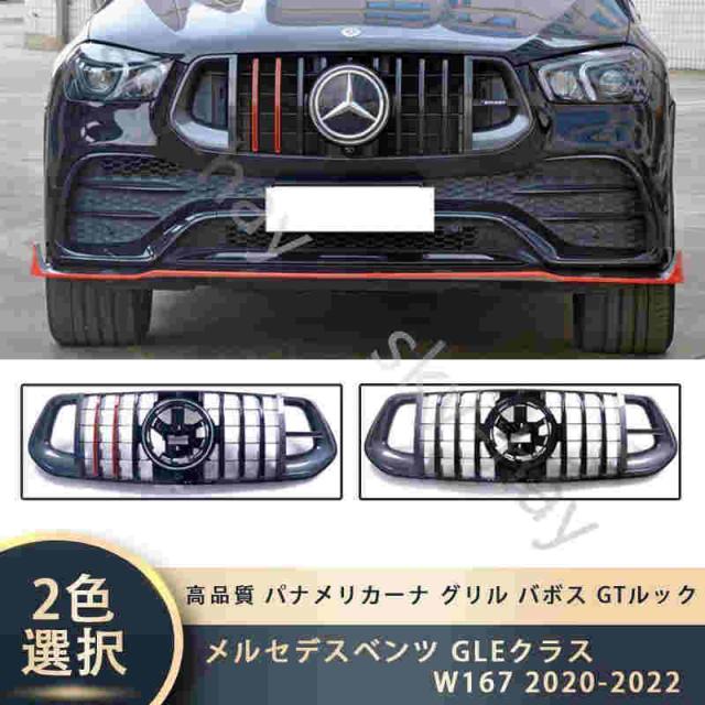 メルセデスベンツ GLEクラス W167 2020-2022 高品質 パナメリカーナ グリル バボス GTルック フロントグリル