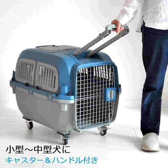 ペットキャリー PM70 LL 犬 中型犬 大型犬 キャスター ハンドル付 キャリーケース クレート ハードキャリー キャリーバッグ スリング