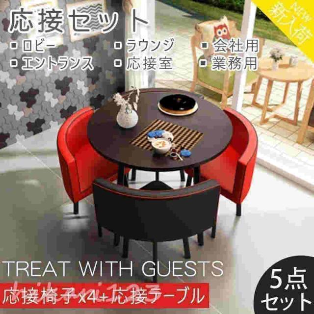 テーブル 商談 会議机 テーブル ダイニングテーブル セット家具カフェ 商談 役員応接 簡易応接 4人用の通販は 89,908円