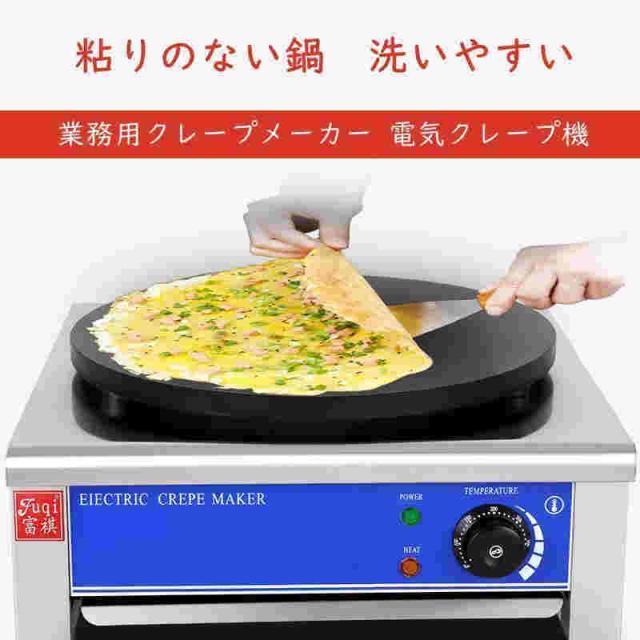 電気クレープ機 業務用クレープメーカー カジュアルなインスタント設備 電気クレープ機 焦げ付き防止ホットプレート 50-300℃ 業務用クレープメーカー