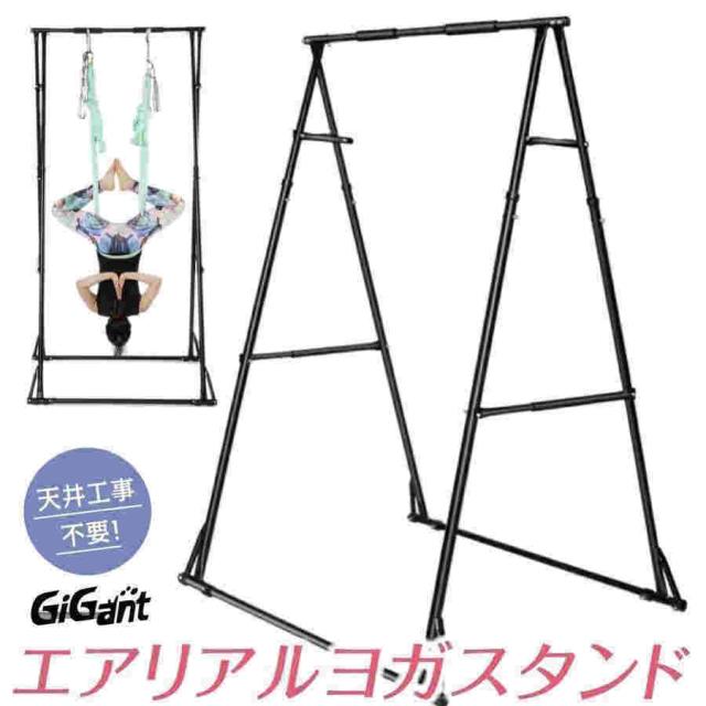 エアリアルヨガ スタンド ハンモックスタンド 空中ヨガ ハンモックヨガ 折り畳み式 幅広モデル エアリアルヨガ ハンモック フレーム屋内 安定性の通販は