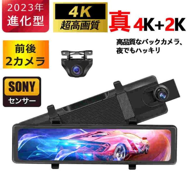 【2023新発売】ドライブレコーダー 前後 wifi対応 ミラー型 4K+4Kカメラ Apple Carplay対応 12インチタッチスクリーン 駐車監視