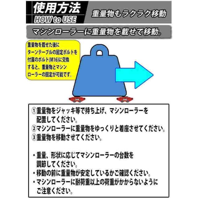 マシンローラー耐荷重約6tスチール製ホイール4台4台セット360°ターンテーブル回転台運搬ローラー運搬マシンローラー重量物低床レッドroller6ts4_4