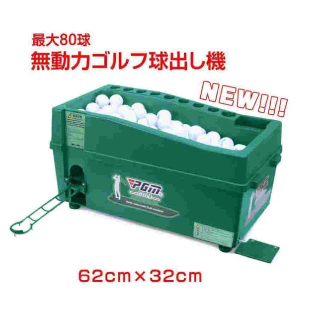 ゴルフ練習 ゴルフ 球出し機 ゴルフボール グリーン 62cm×32cm×32cm ディスペンサー 無動力 打ちっぱなし ゴルフ練習 自動 オート ペダル式 半自動 庭 自宅