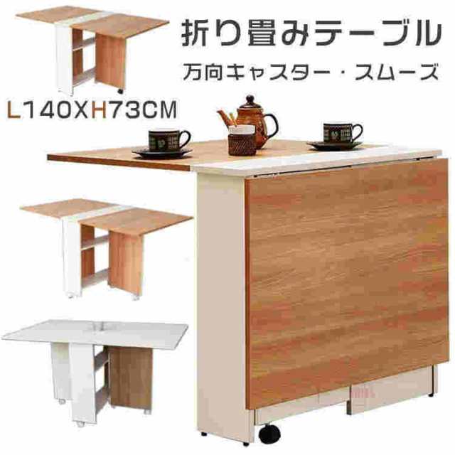 リビングテーブル 伸縮ダイニングテーブル 折りたたみ 伸長式 ダイニングテーブル 食卓 テーブル 折りたたみテーブル 両バタフライ天板 キャスター 付き